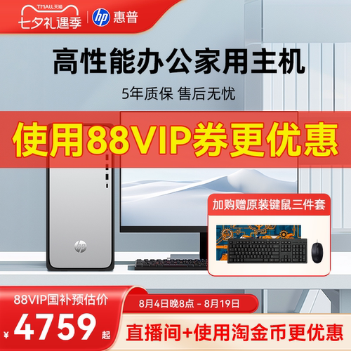 【全国补贴15%】惠普办公台式机