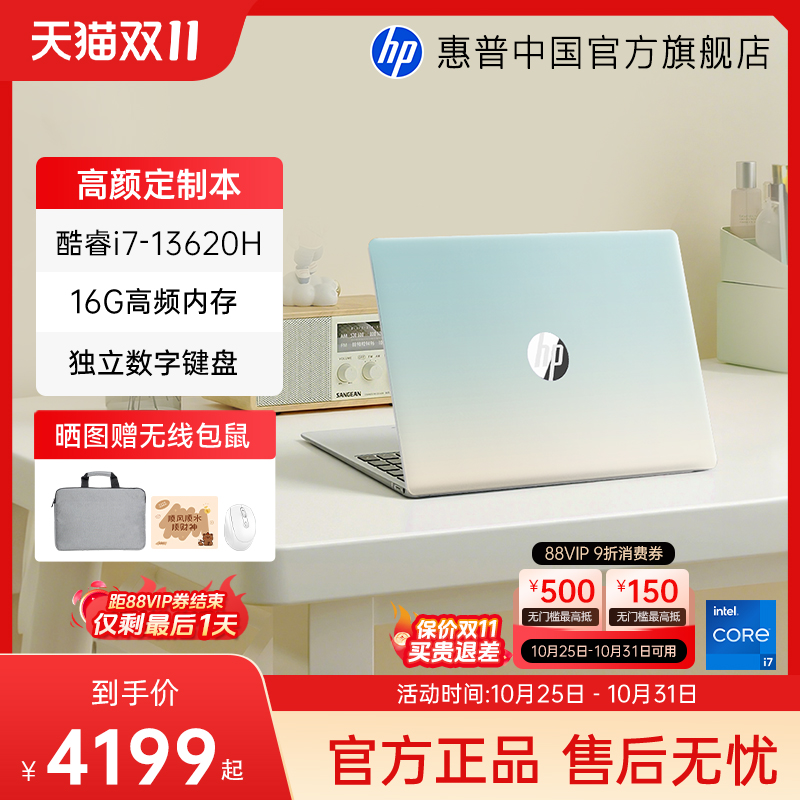 惠普星book1513代酷睿i7