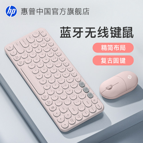 hp惠普无线蓝牙双模键鼠套装