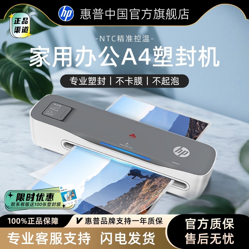 惠普塑封机办公家用热裱覆膜小型商用3寸5寸6寸7寸8文件书画塑膜机a3/a4通用压膜机相片过胶机迷你照片过塑机