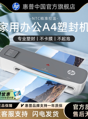 惠普塑封机办公家用热裱覆膜小型商用3寸5寸6寸7寸8文件书画塑膜机a3/a4通用压膜机相片过胶机迷你照片过塑机