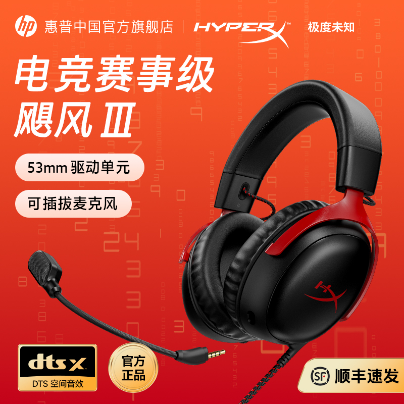 极度未知HyperX飓风2/3头戴式电竞游戏耳机有线无线DTS音效