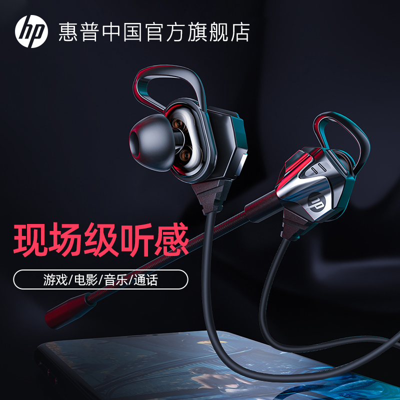 惠普新款电竞游戏有线耳机