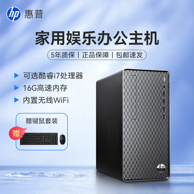 惠普14代酷睿i7高性能主机