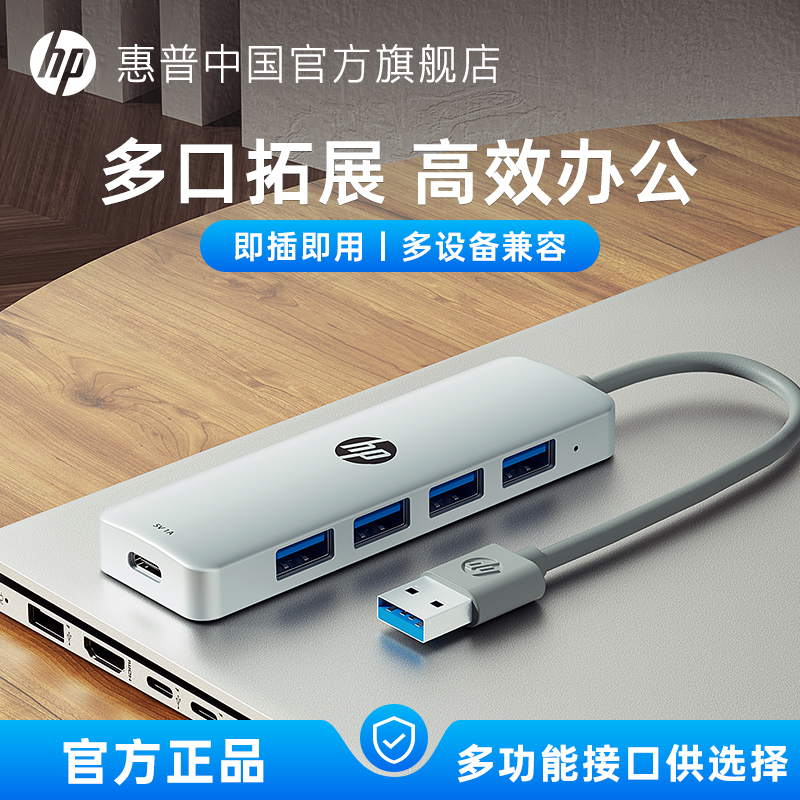 HP惠普usb扩展器插头多口带供电typec拓展坞集线器分线器转接头延长线hub转换器多功能接口笔记本电脑平板u盘
