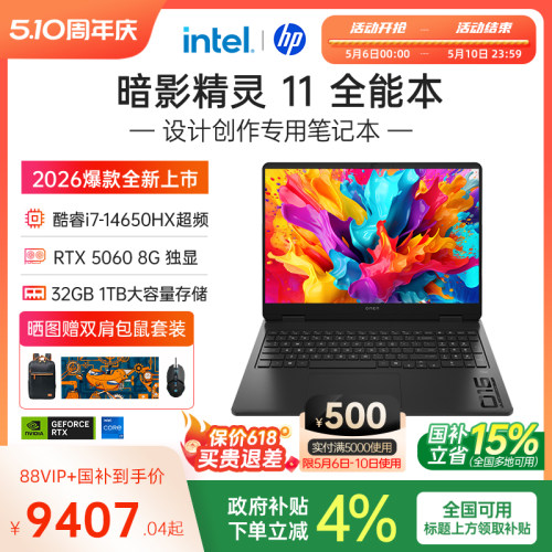 【国家补贴15%】HP/惠普暗影精灵11 14代酷睿i7-14650HX RTX5060高刷游戏本电竞惠普笔记本电脑可选暗影精灵