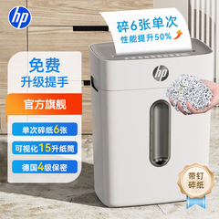 惠普碎纸机办公室专用全自动办公家用家庭商用迷你小型粉碎机5级保密桌面纸张文件4级碾碎机碎卡机碎纸光盘卡