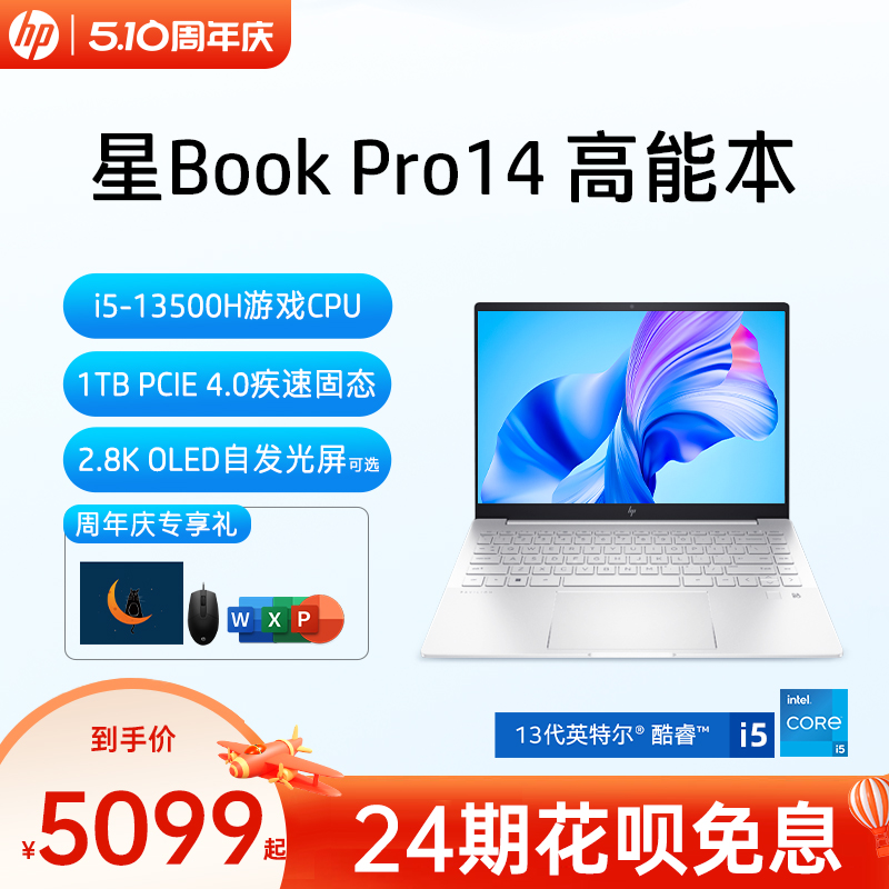 【24期免息】HP/惠普星bookPro14可选13代英特尔酷睿i5 2.8k屏90hz笔记本电脑大学生网课办公惠普官方旗舰店-封面