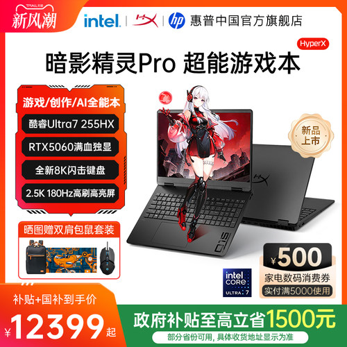 惠普暗影精灵Pro超能游戏本
