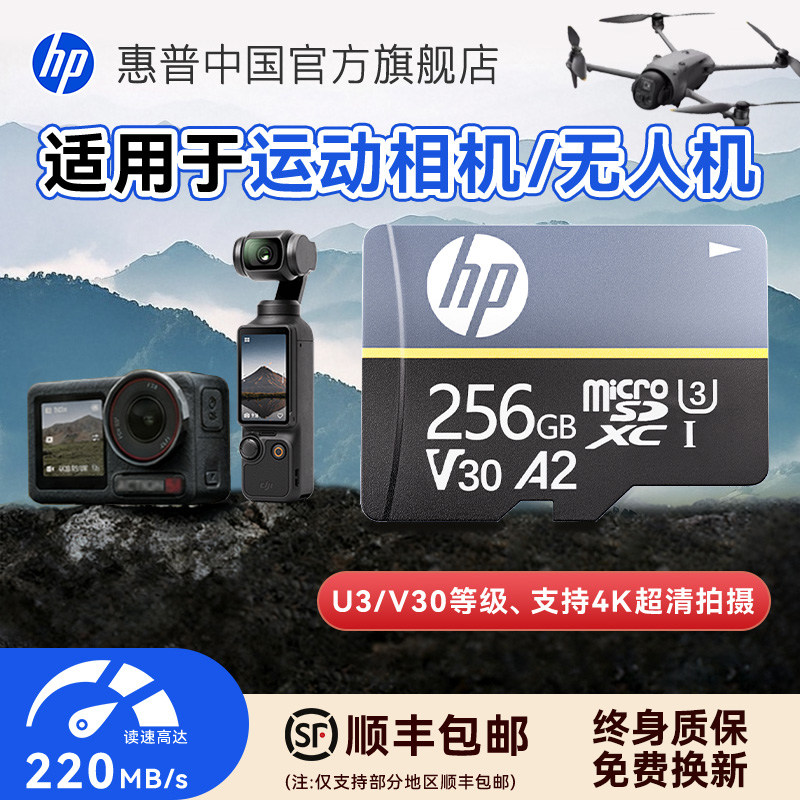 惠普tf卡大疆pocket3/4内存卡256g运动相机action4/5pro存储sd卡