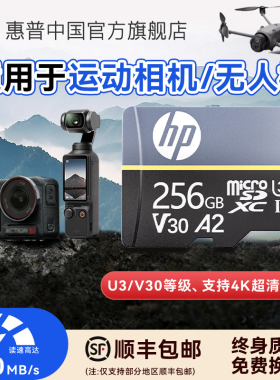 惠普tf卡大疆pocket3/4内存卡256g运动相机action4/5pro存储sd卡
