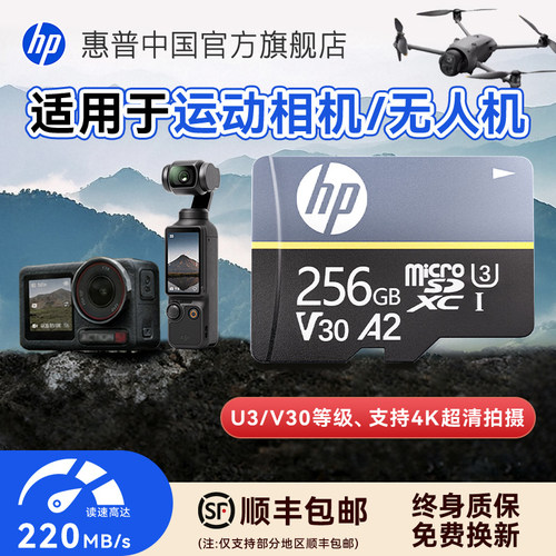 惠普高速内存卡运动相机专用TF卡