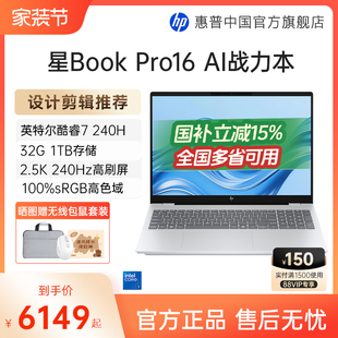2.5k 惠普星bookpro16可选英特尔酷睿7 240Hz惠普笔记本电脑轻薄便携商务办公本官方店 国家补贴15%