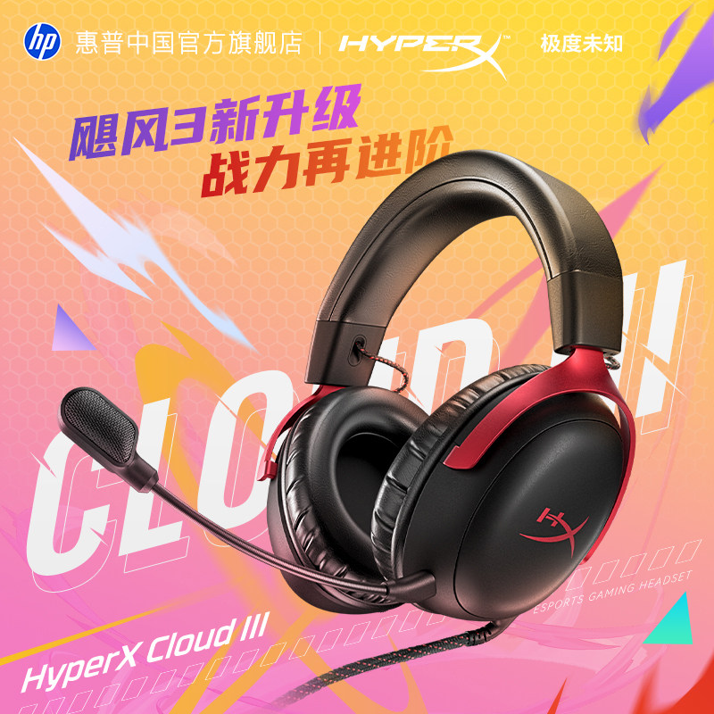 极度未知HyperX飓风2/3有线无线电竞游戏头戴式耳机官方旗舰店图片