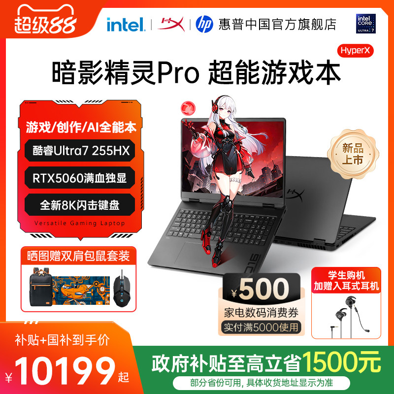 惠普暗影精灵Pro超能游戏本图片