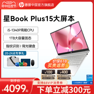 HP惠普星Book i7笔记本电脑轻薄便携学生商务办公本惠普官方旗舰店 plus15可选13代英特尔酷睿i5 大尺寸本