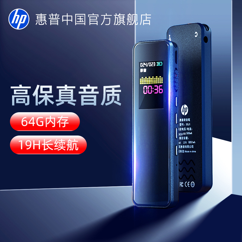 HP惠普高清专业录音笔