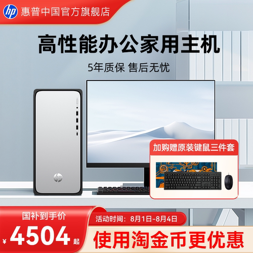 【全国补贴15%】惠普办公台式机