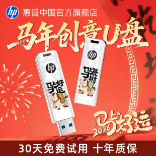 惠普正品 马年定制新年高速u盘学生大容量马上有钱手机两用优盘