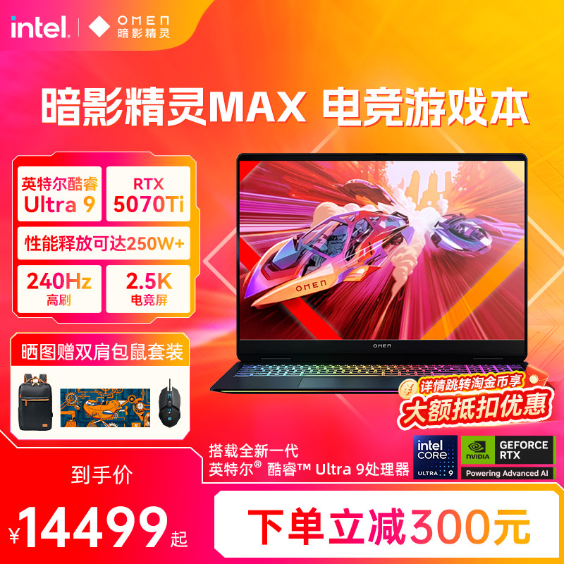 HP/惠普可选暗影精灵MAX 英特尔酷睿U9 275HX RTX5080显卡240Hz笔记本电脑游戏本惠普