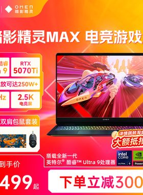 HP/惠普可选暗影精灵MAX 英特尔酷睿U9 275HX RTX5080显卡240Hz笔记本电脑游戏本惠普