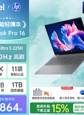 【国家补贴15%】HP/惠普星bookpro16笔记本可选英特尔Ultra5 225H 2.5k 240Hz惠普笔记本电脑商务本官方店