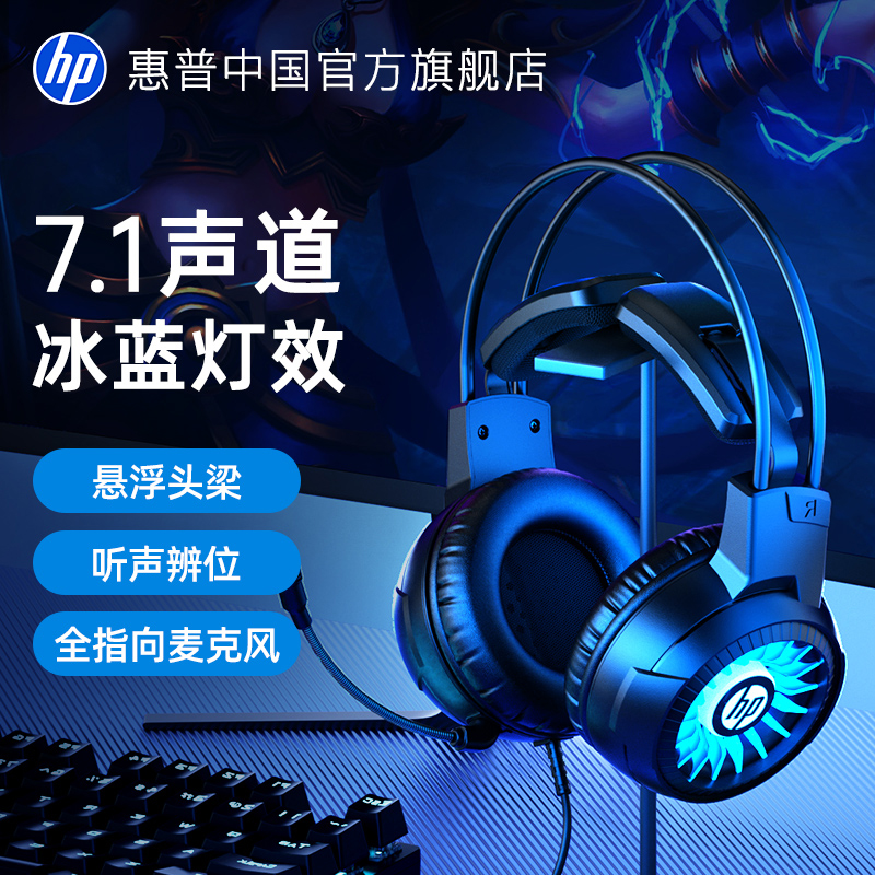 hp惠普有线头戴式耳机游戏电竞专用台式笔记本电脑耳麦带麦降噪