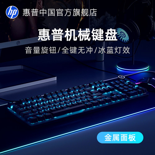 惠普青茶红黑轴有线电竞机械键盘