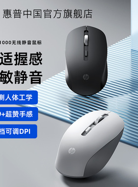 HP惠普无线鼠标蓝牙静音笔记本电脑可充电男女生台式办公家用滑鼠