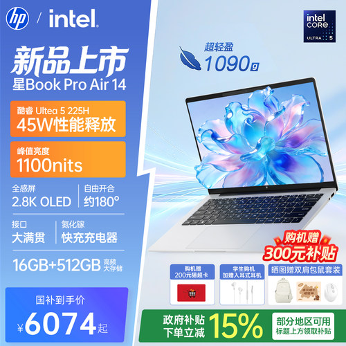 惠普星BookProAir14超能轻薄本