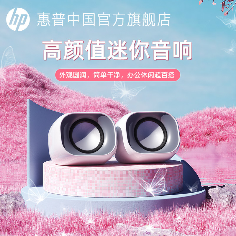 HP惠普小音箱电脑桌面音响多功能立体音效2026新款小音响大音量