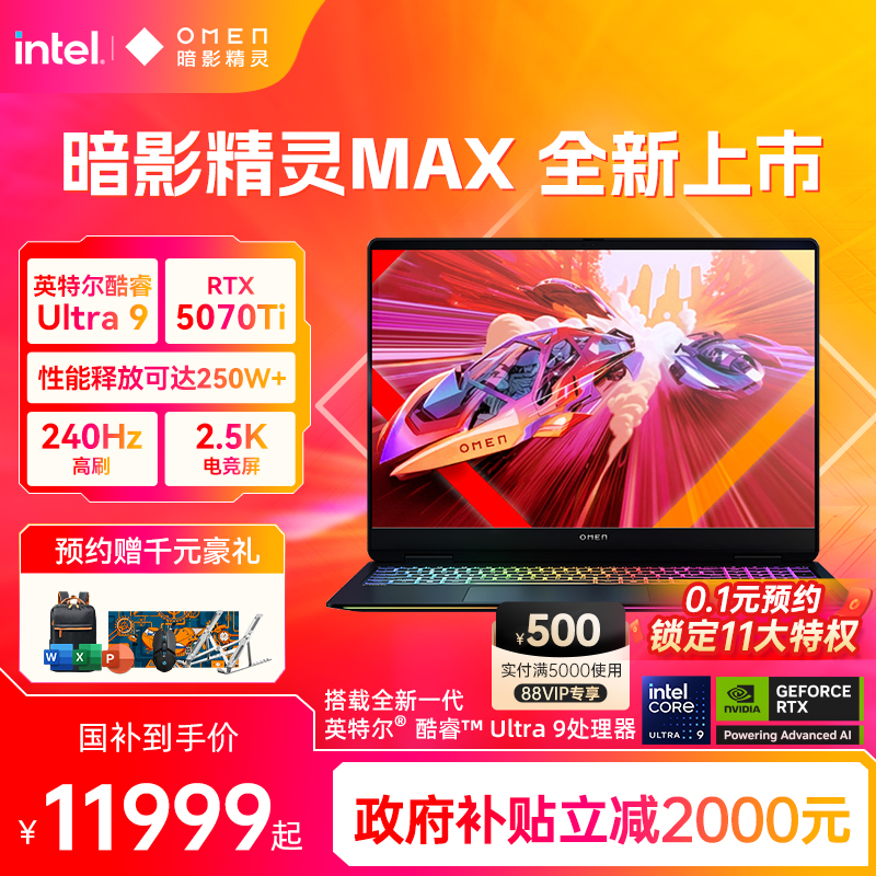 【政府补贴20%】HP/惠普可选暗影精灵MAX 英特尔酷睿U9 275HX RTX5080显卡 2.5K屏240Hz官方笔记本电脑游戏本