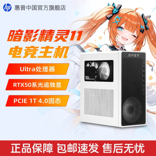 惠普暗影11游戏台式主机