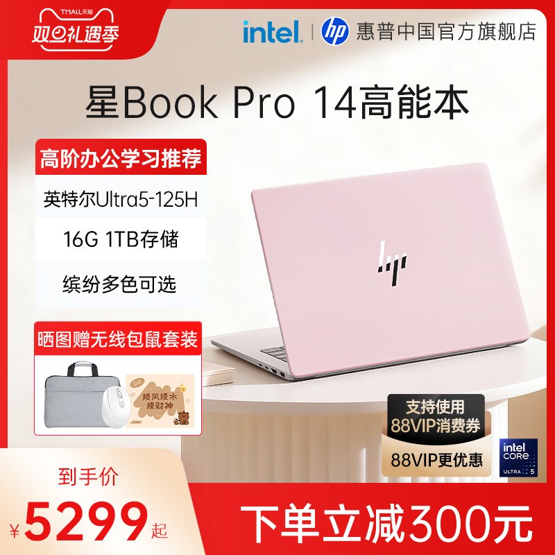 HP/惠普星Book pro14 可选英特尔酷睿U5-125H 2.5k屏笔记本电脑轻薄学生办公商务本官方旗舰店