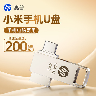 惠普小米手机专用U盘pad电脑两用大容量金属优盘官方旗舰店正品