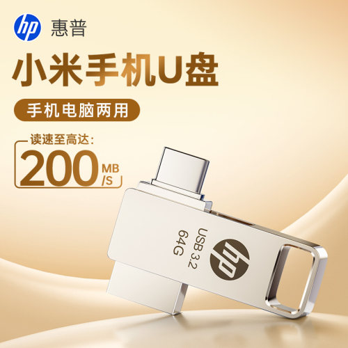 HP惠普小米专用U盘手机电脑优盘