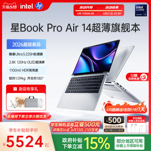 惠普星BookProAir14笔记本电脑