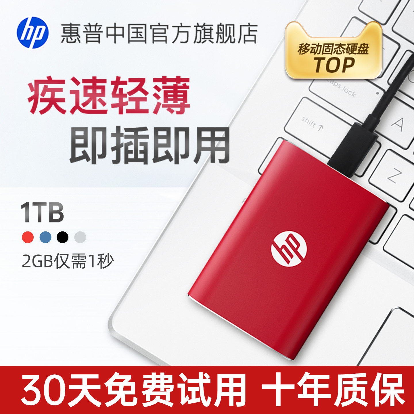 【国补立减15%】惠普固态1t移动硬盘大容量高速接苹果手机U盘正