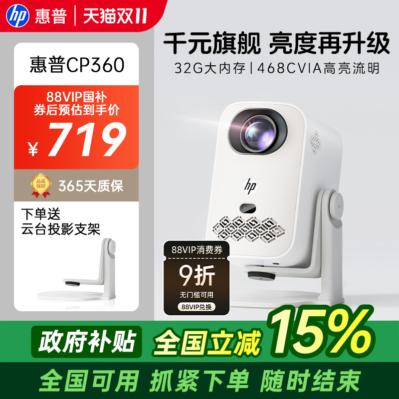 惠普1080P超高清家用宿舍投影仪