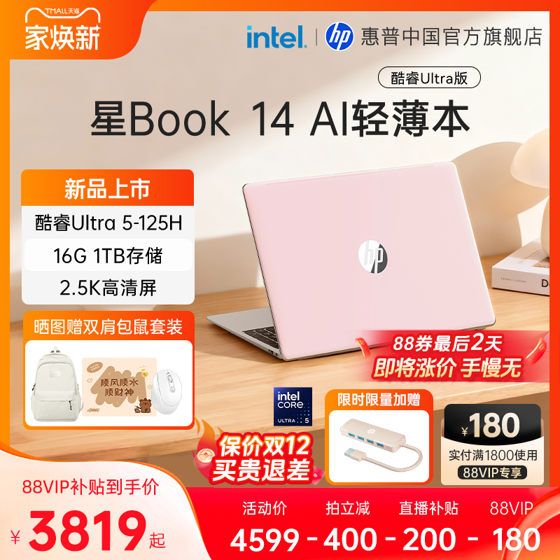惠普星Book14Ultra5轻薄笔记本