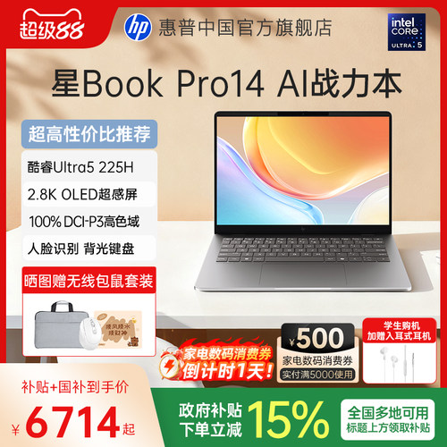 【国家补贴15%】HP/惠普星BookPro14 英特尔Ultra5-225H可选120Hz高刷轻薄本惠普笔记本电脑轻薄本办公本惠普
