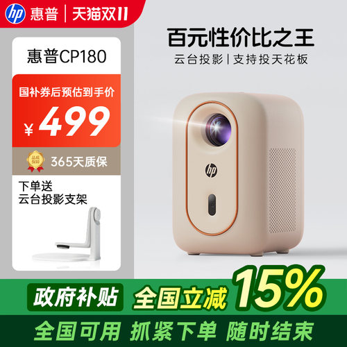 惠普投影仪全自动对焦 梯形矫正 自动入幕