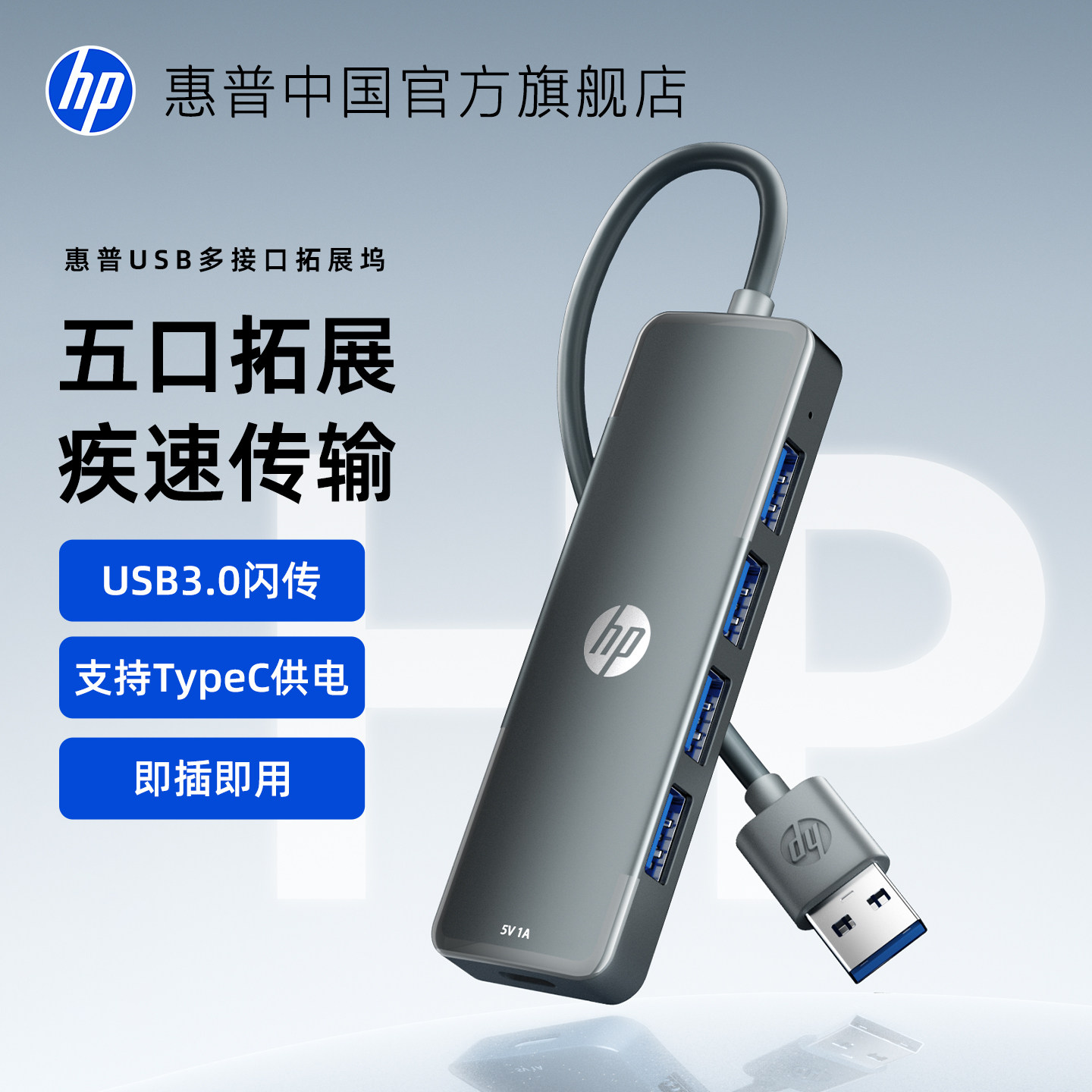 惠普扩展坞usb3.0疾速传输多口拓展坞typec供电多功能HUB集线分线器适用电脑笔记本u盘键鼠硬盘五合一转接器