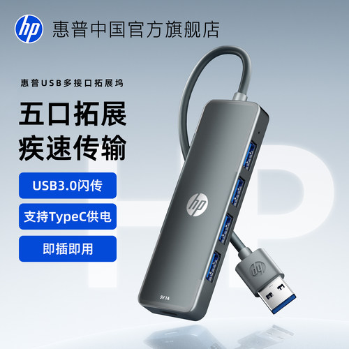 HP惠普正品USB3.0多口插头扩展坞