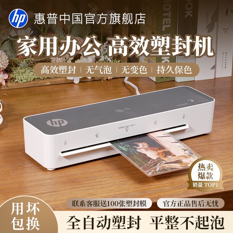 惠普A4/A3塑封机小型家用