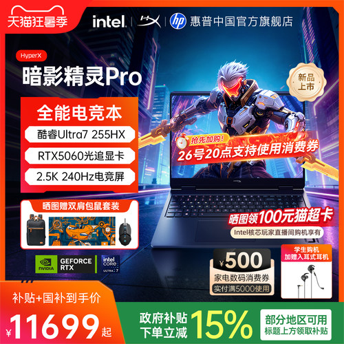 惠普HyperX暗影精灵Pro游戏本