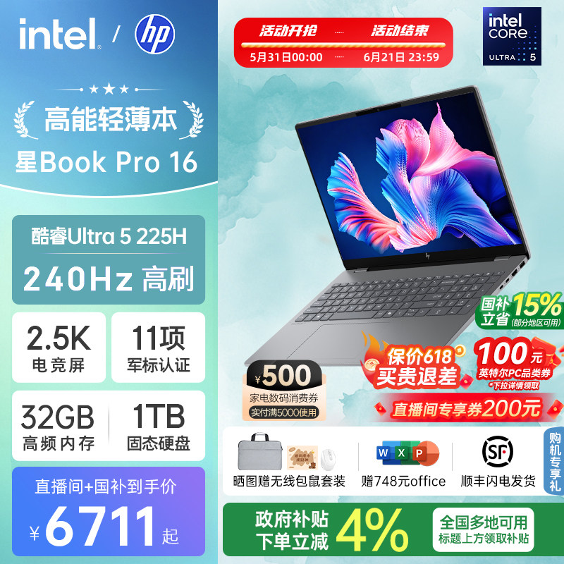 【国家补贴15%】HP/惠普星bookpro16笔记本可选英特尔Ultra5 225H 2.5k 240Hz惠普笔记本电脑商务本官方店