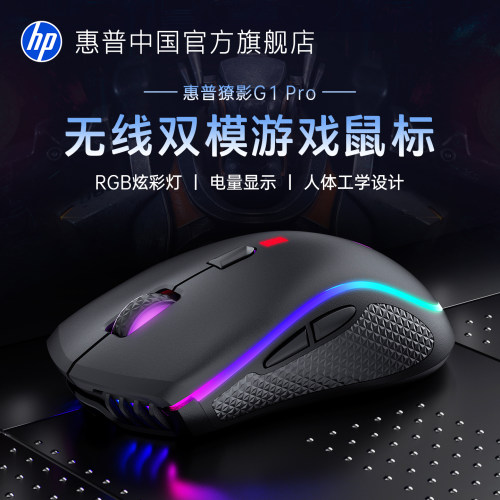 【RGB电竞】惠普宏编程游戏鼠标