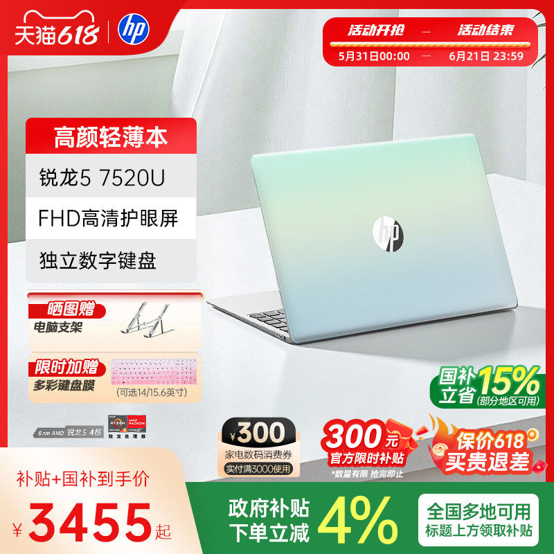 【轻薄本爆款】HP/惠普星Book 14/15锐龙 7000系R5处理器笔记本电脑轻薄本学生办公本惠普