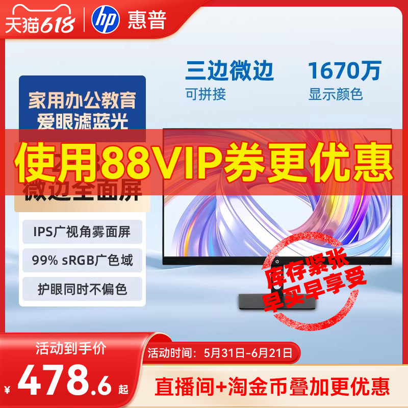 【全国补贴15%】惠普显示器屏幕办公笔记本电脑副屏可选2K显示屏